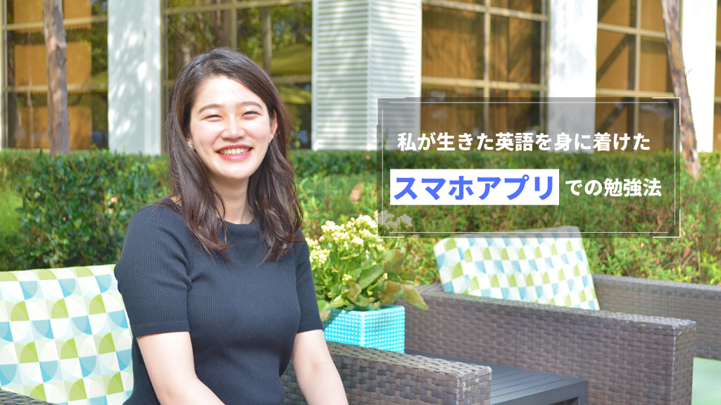 スマホアプリでの勉強法 イママガvol 04 阿曽花梨 イマースラボ