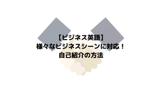 挨拶から自己紹介まで 英語のプレゼンの最初に使える例文 イマースラボ