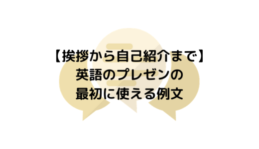 ビジネス英語 様々なビジネスシーンに対応 自己紹介の方法 イマースラボ