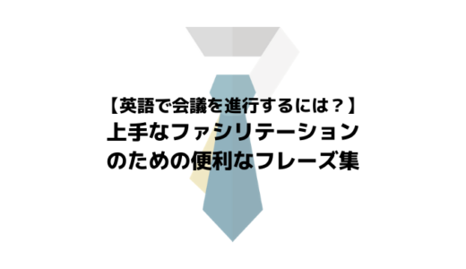 質疑応答から締めの挨拶まで 英語のプレゼンの最後に使える例文 イマースラボ